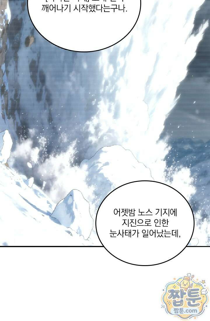 나는 최약체 드래곤 테이머 169화 50
