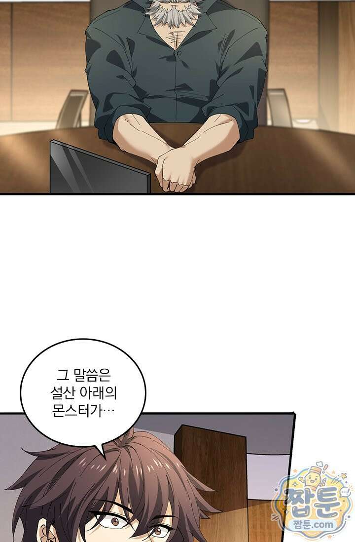 나는 최약체 드래곤 테이머 169화 52