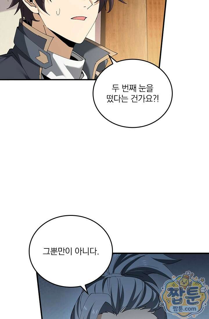 나는 최약체 드래곤 테이머 169화 53