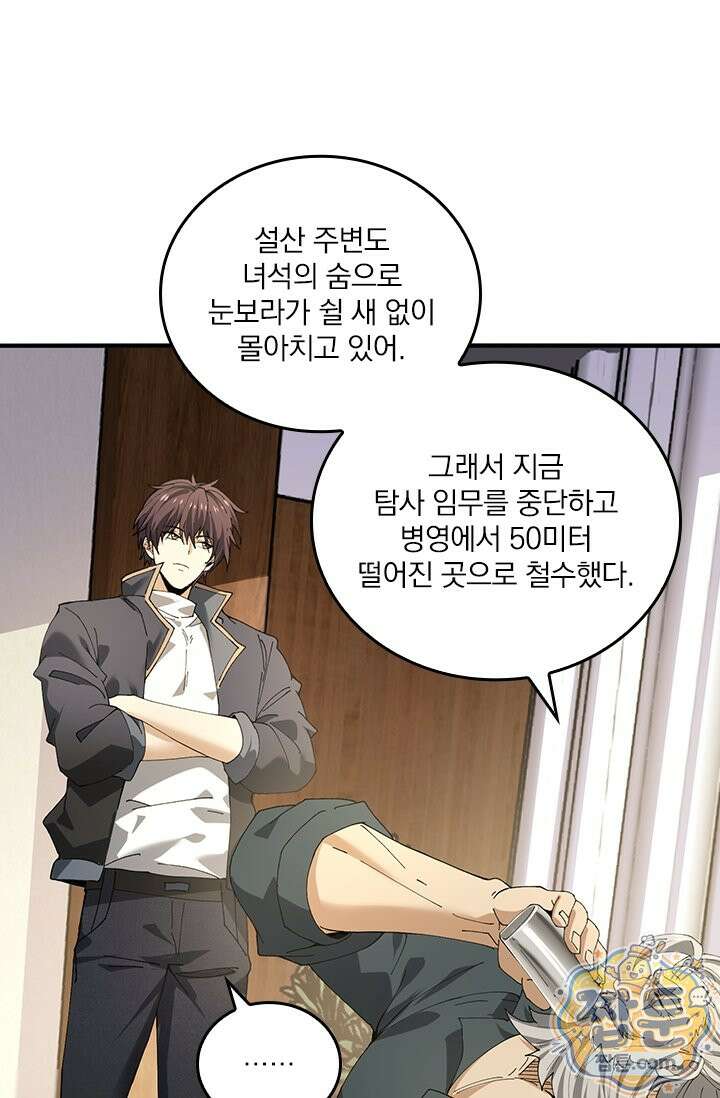 나는 최약체 드래곤 테이머 169화 56