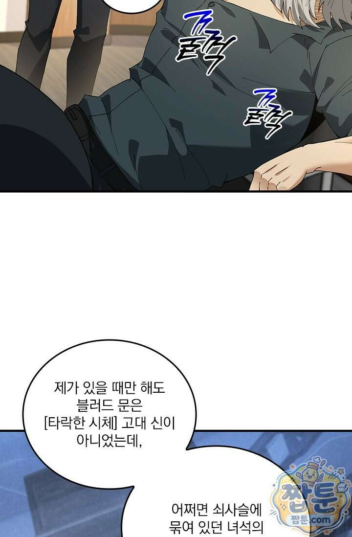 나는 최약체 드래곤 테이머 169화 57