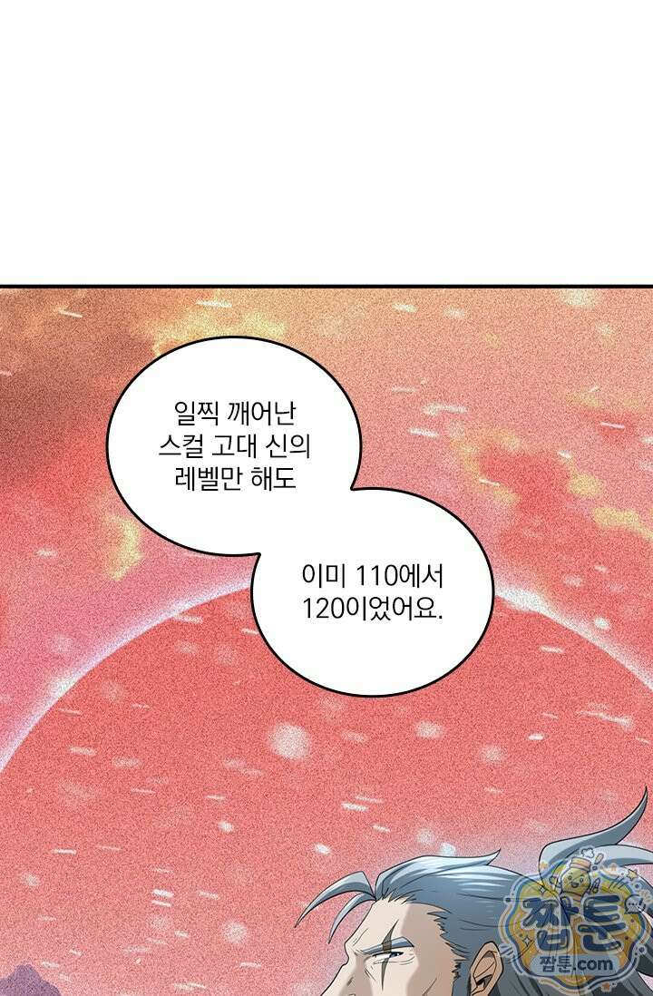 나는 최약체 드래곤 테이머 169화 59