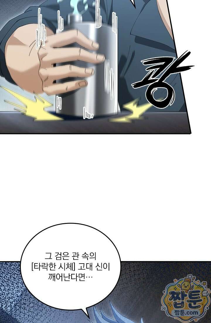 나는 최약체 드래곤 테이머 169화 61