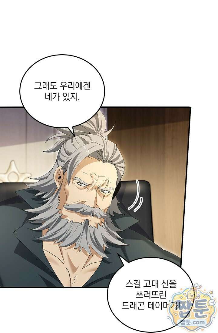 나는 최약체 드래곤 테이머 169화 63
