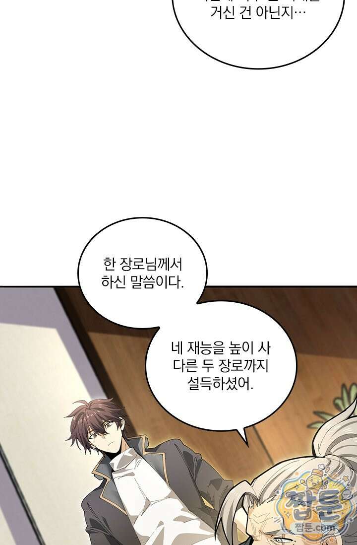 나는 최약체 드래곤 테이머 169화 65