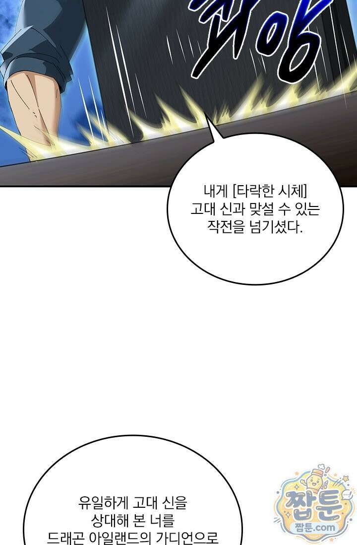 나는 최약체 드래곤 테이머 169화 68