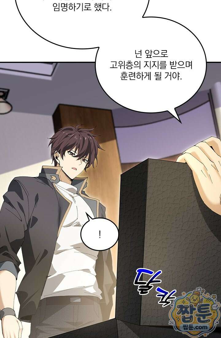 나는 최약체 드래곤 테이머 169화 69