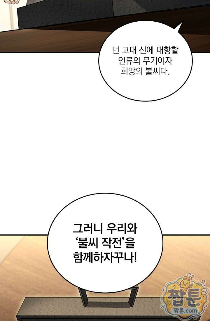 나는 최약체 드래곤 테이머 169화 70