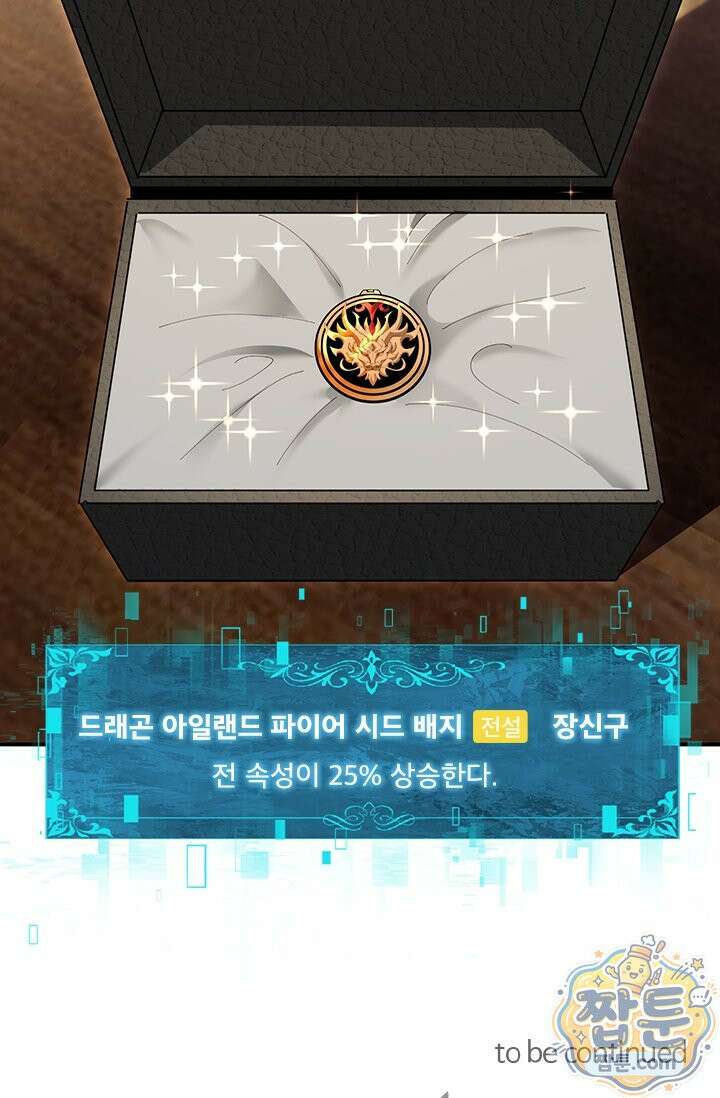 나는 최약체 드래곤 테이머 169화 71