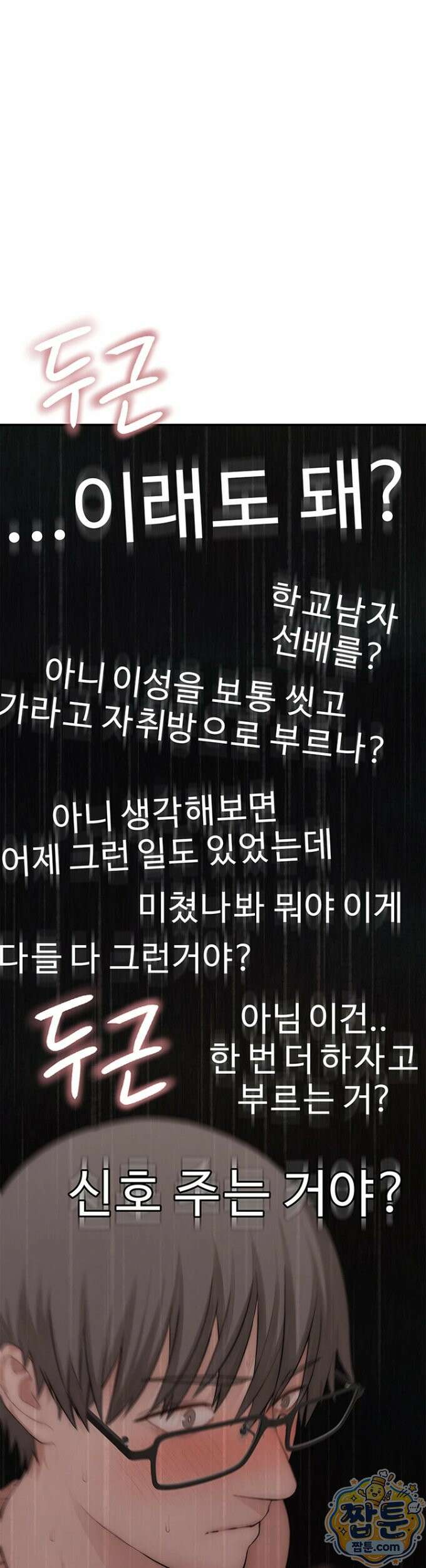 인간실격 9화 2