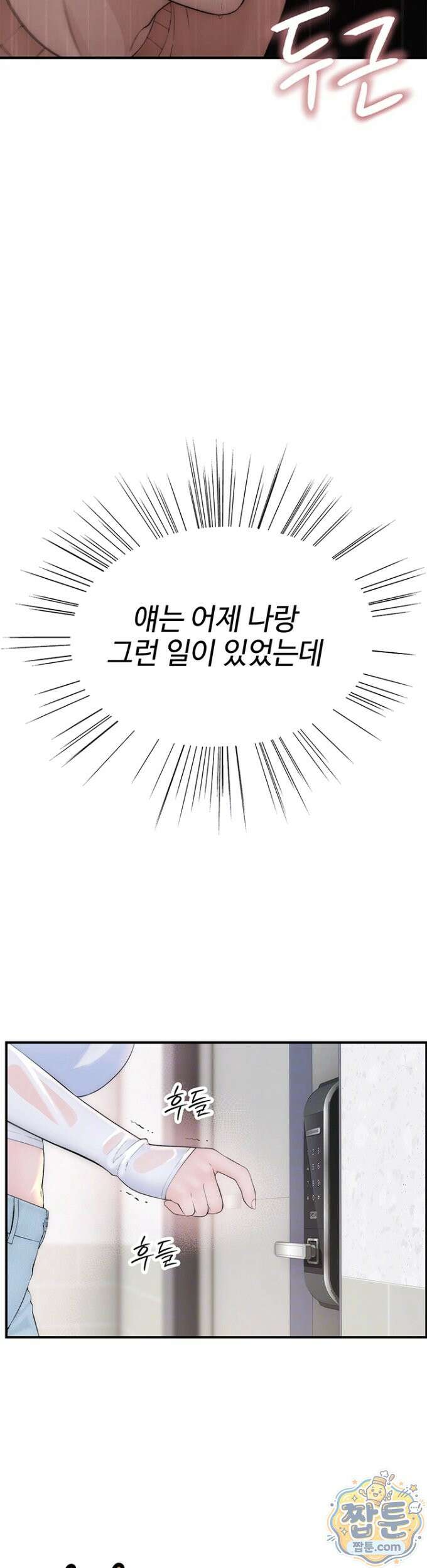 인간실격 9화 3