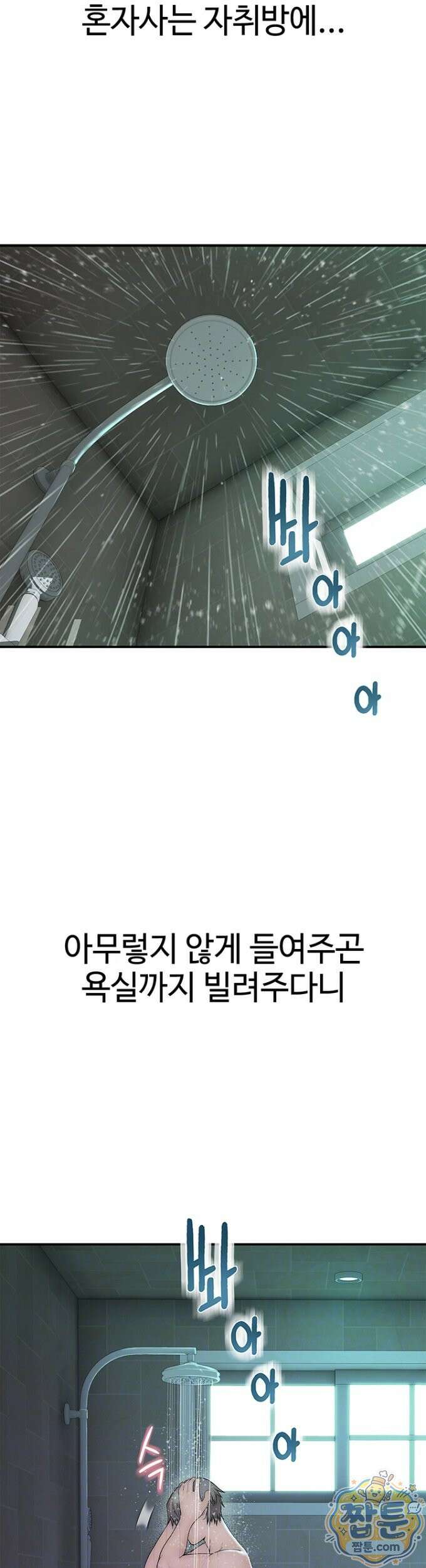 인간실격 9화 6