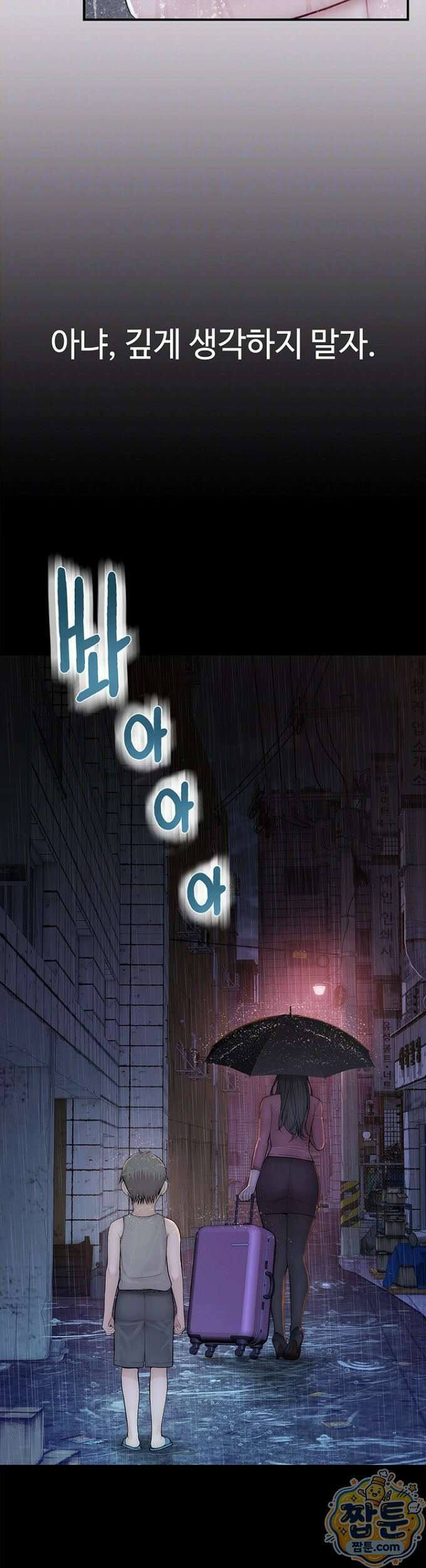 인간실격 9화 8