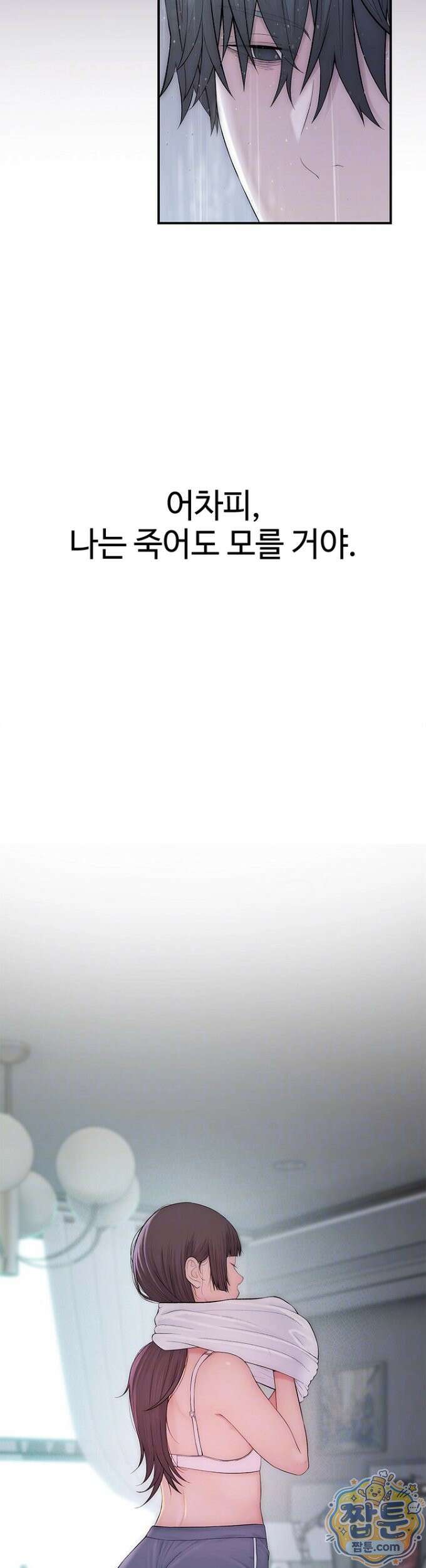 인간실격 9화 10