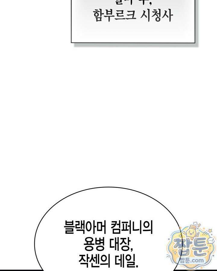 공작가의 역대급 신동 56화 4