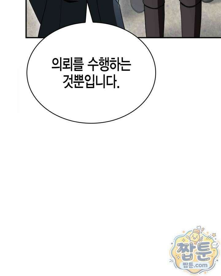 공작가의 역대급 신동 56화 9