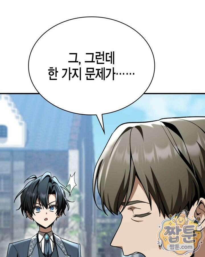 공작가의 역대급 신동 56화 10