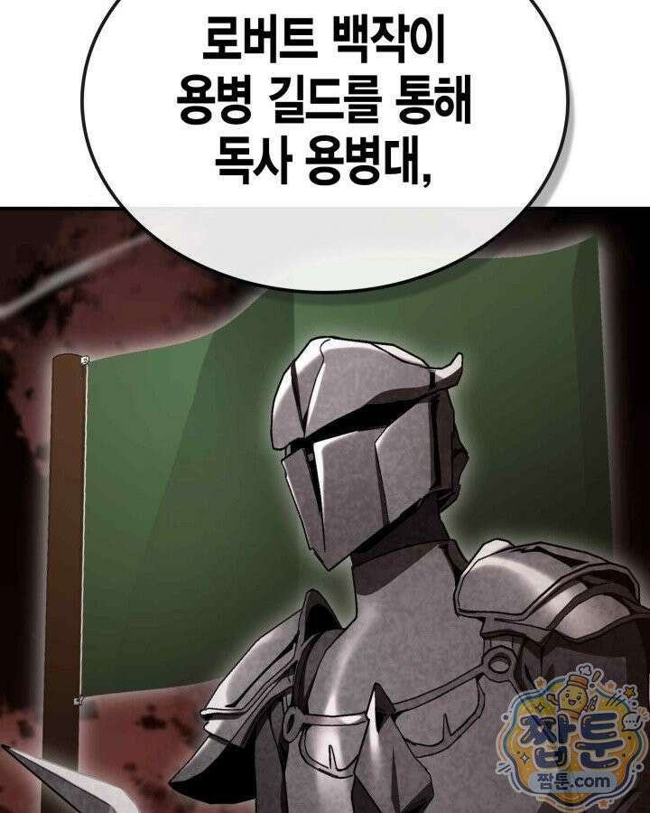 공작가의 역대급 신동 56화 12