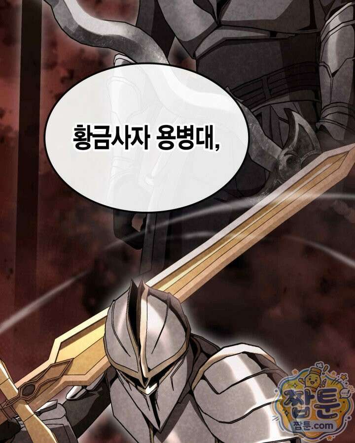 공작가의 역대급 신동 56화 13