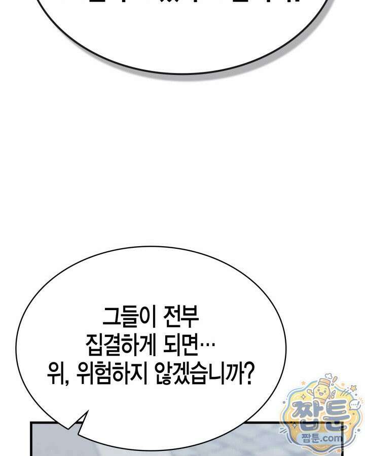 공작가의 역대급 신동 56화 16