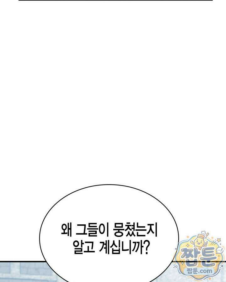 공작가의 역대급 신동 56화 18