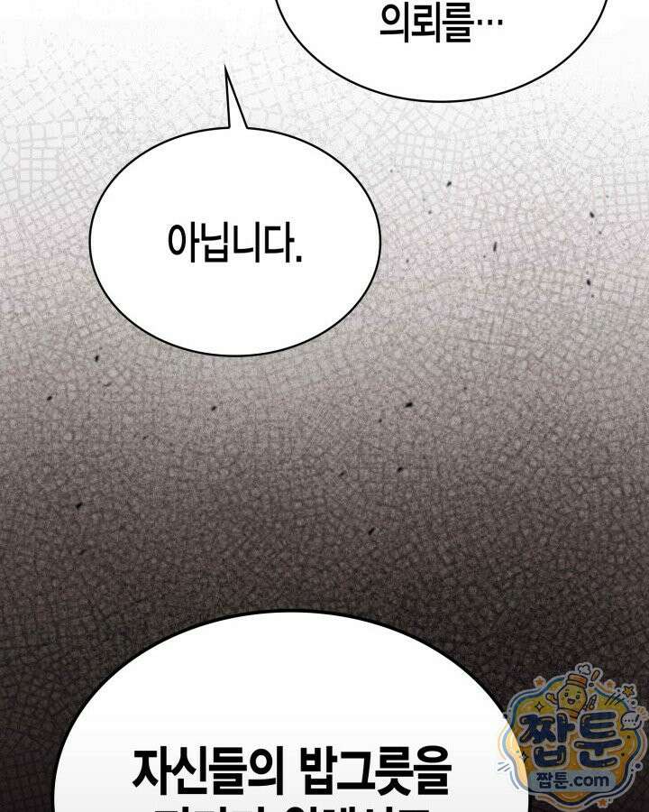 공작가의 역대급 신동 56화 20
