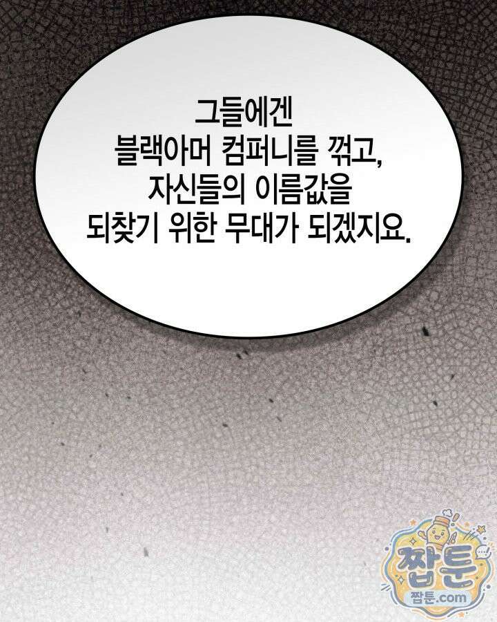 공작가의 역대급 신동 56화 25