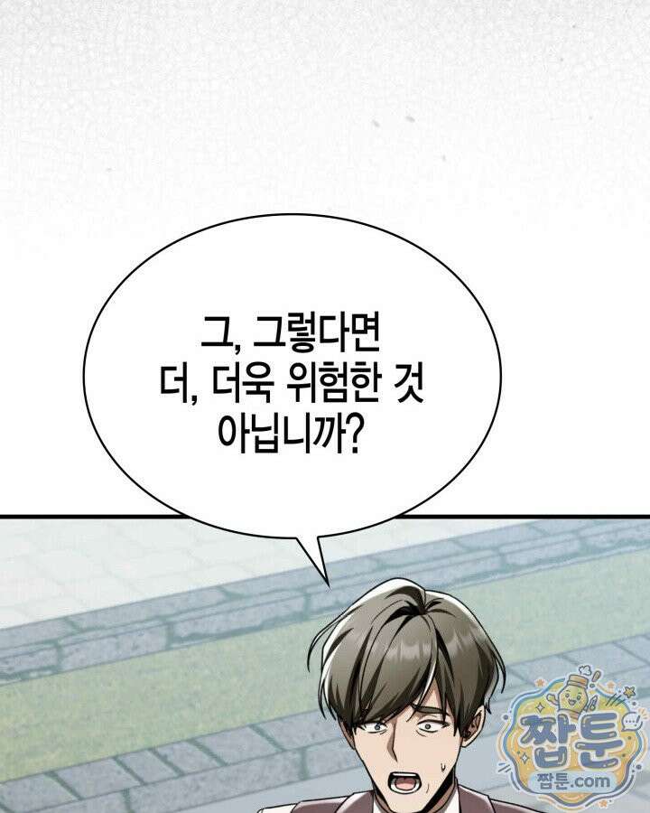공작가의 역대급 신동 56화 26