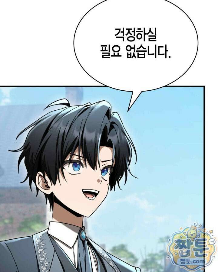 공작가의 역대급 신동 56화 29