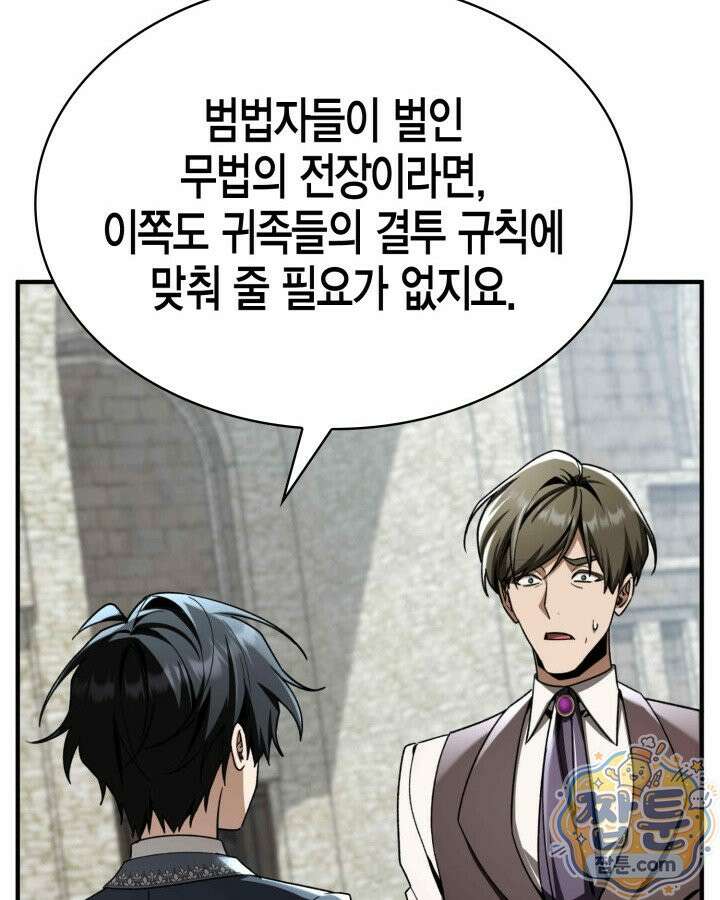 공작가의 역대급 신동 56화 31