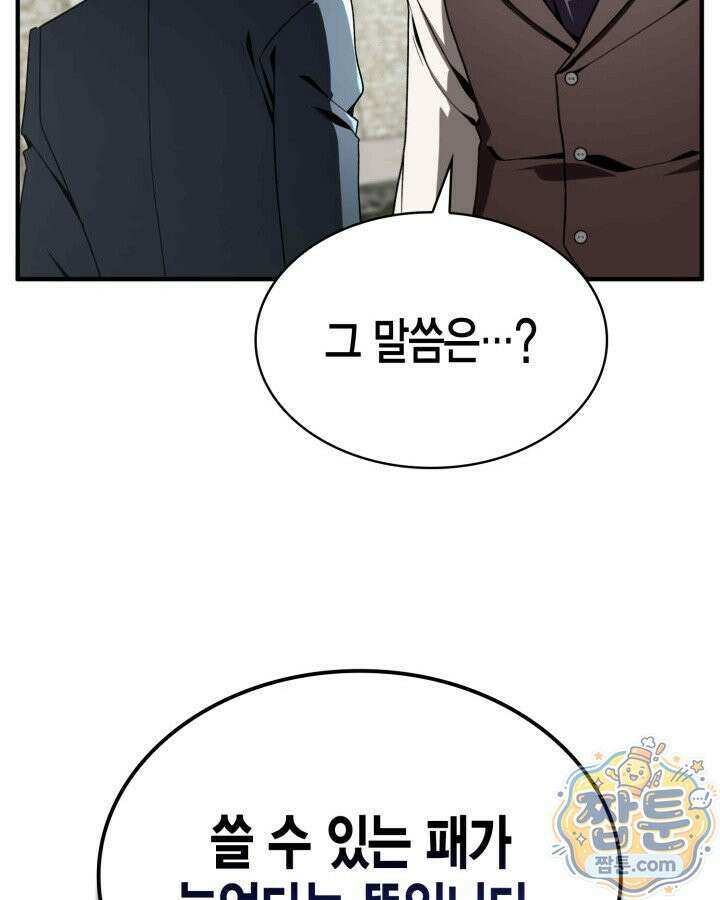 공작가의 역대급 신동 56화 32