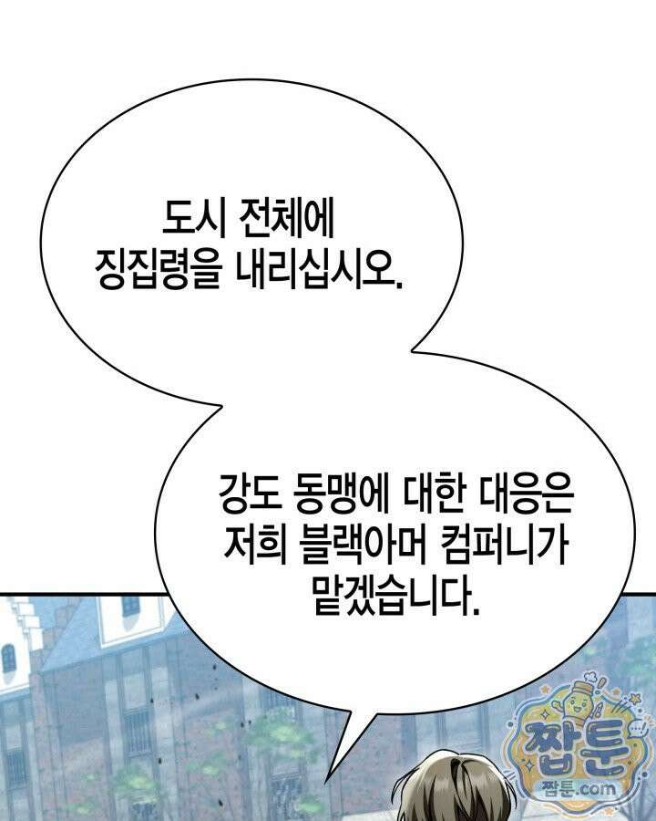 공작가의 역대급 신동 56화 35