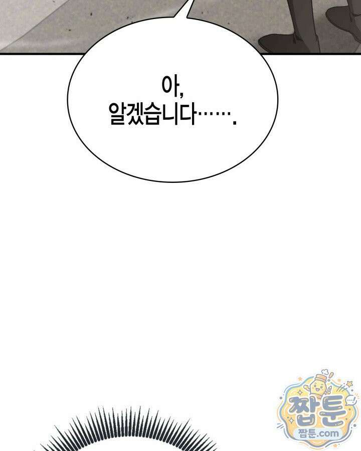 공작가의 역대급 신동 56화 37