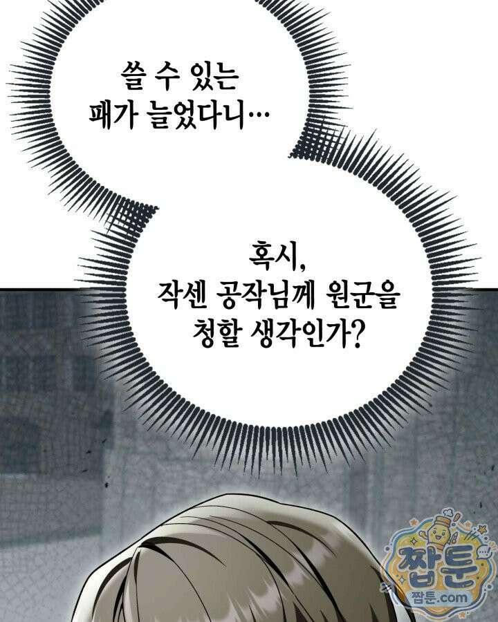 공작가의 역대급 신동 56화 38