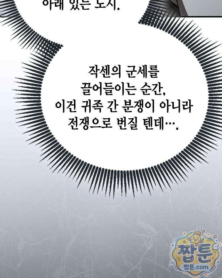 공작가의 역대급 신동 56화 40