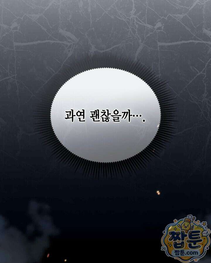 공작가의 역대급 신동 56화 41