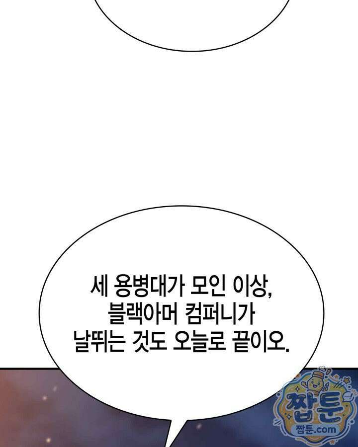 공작가의 역대급 신동 56화 44
