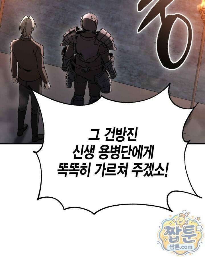 공작가의 역대급 신동 56화 48