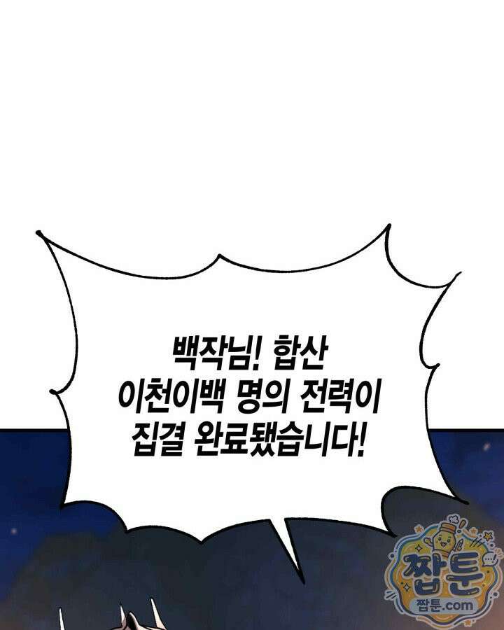공작가의 역대급 신동 56화 49
