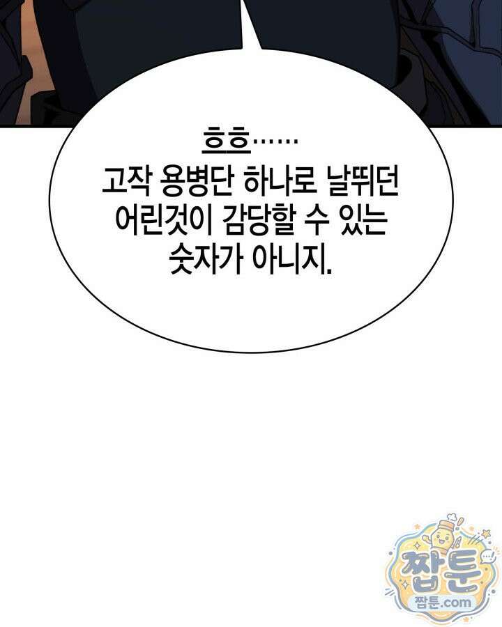 공작가의 역대급 신동 56화 51