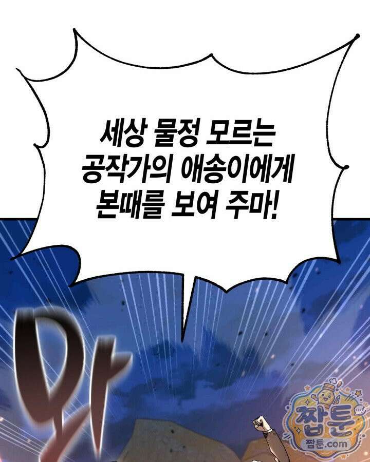 공작가의 역대급 신동 56화 52