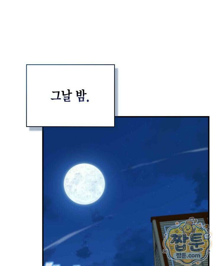 공작가의 역대급 신동 56화 56
