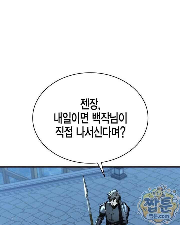 공작가의 역대급 신동 56화 58