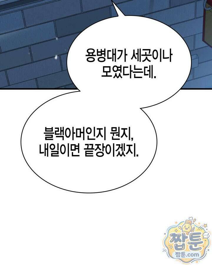 공작가의 역대급 신동 56화 60