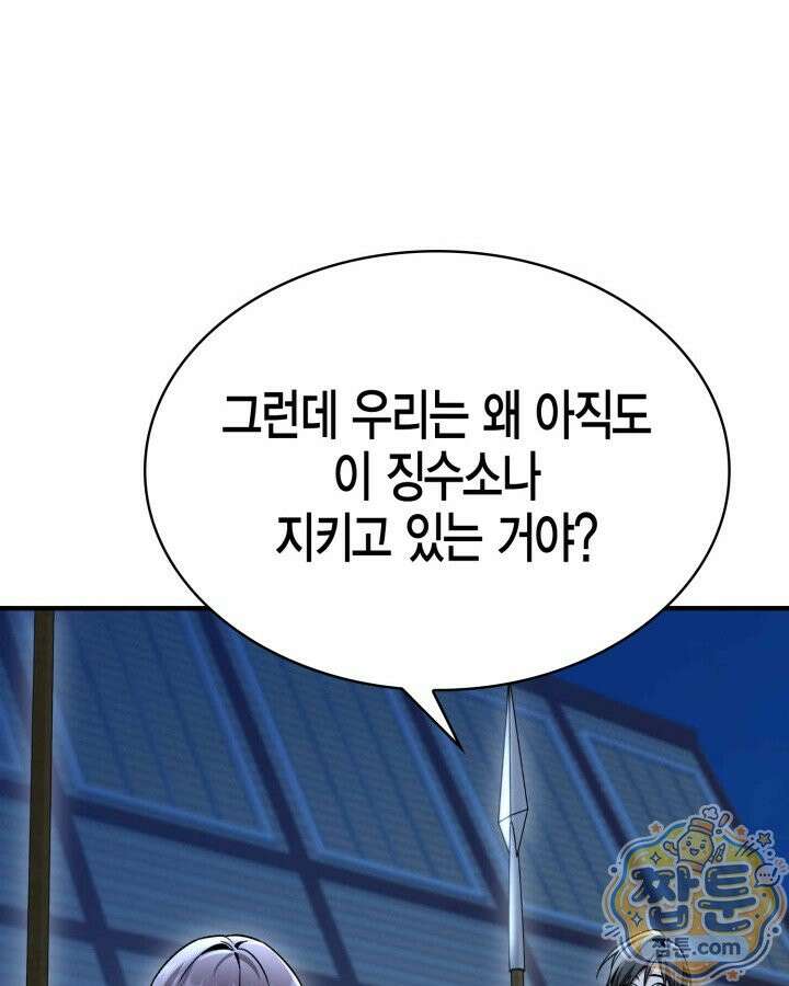 공작가의 역대급 신동 56화 61
