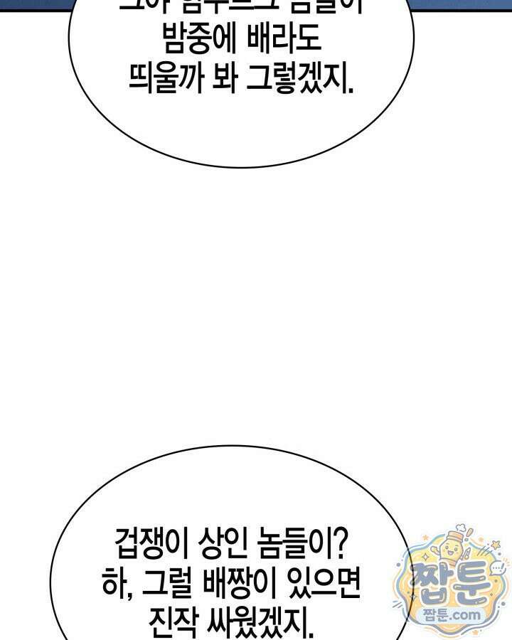 공작가의 역대급 신동 56화 63