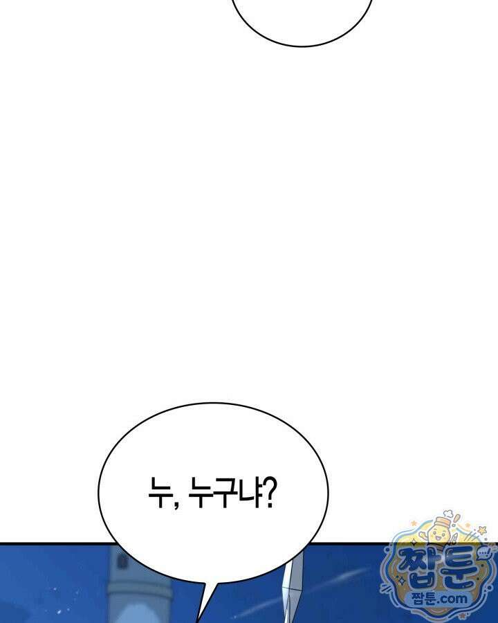 공작가의 역대급 신동 56화 65