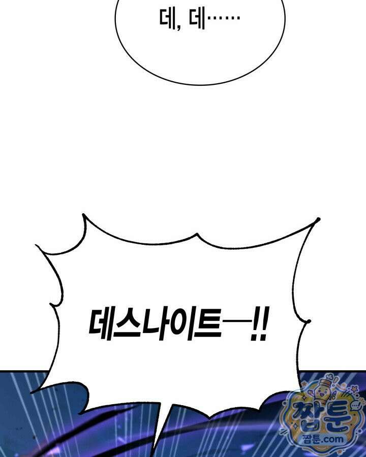 공작가의 역대급 신동 56화 74