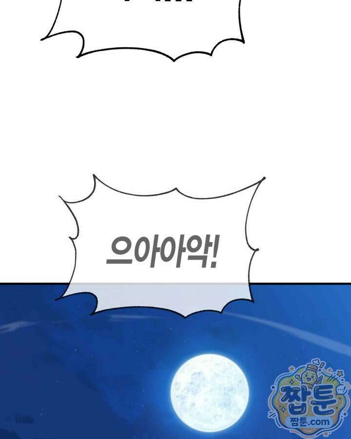 공작가의 역대급 신동 56화 81
