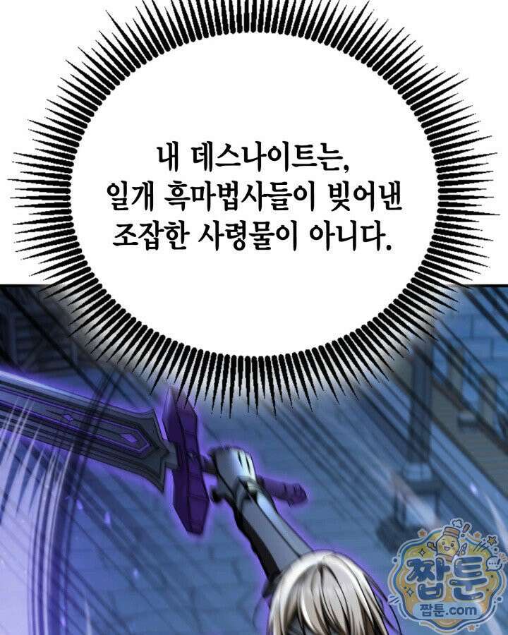 공작가의 역대급 신동 56화 86